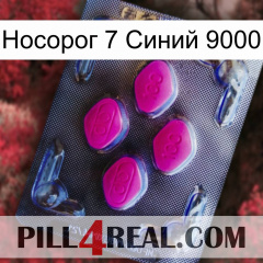 Носорог 7 Синий 9000 02